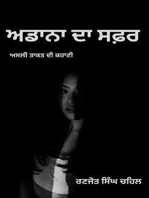 cover image of ਅਡਾਨਾ ਦਾ ਸਫ਼ਰ